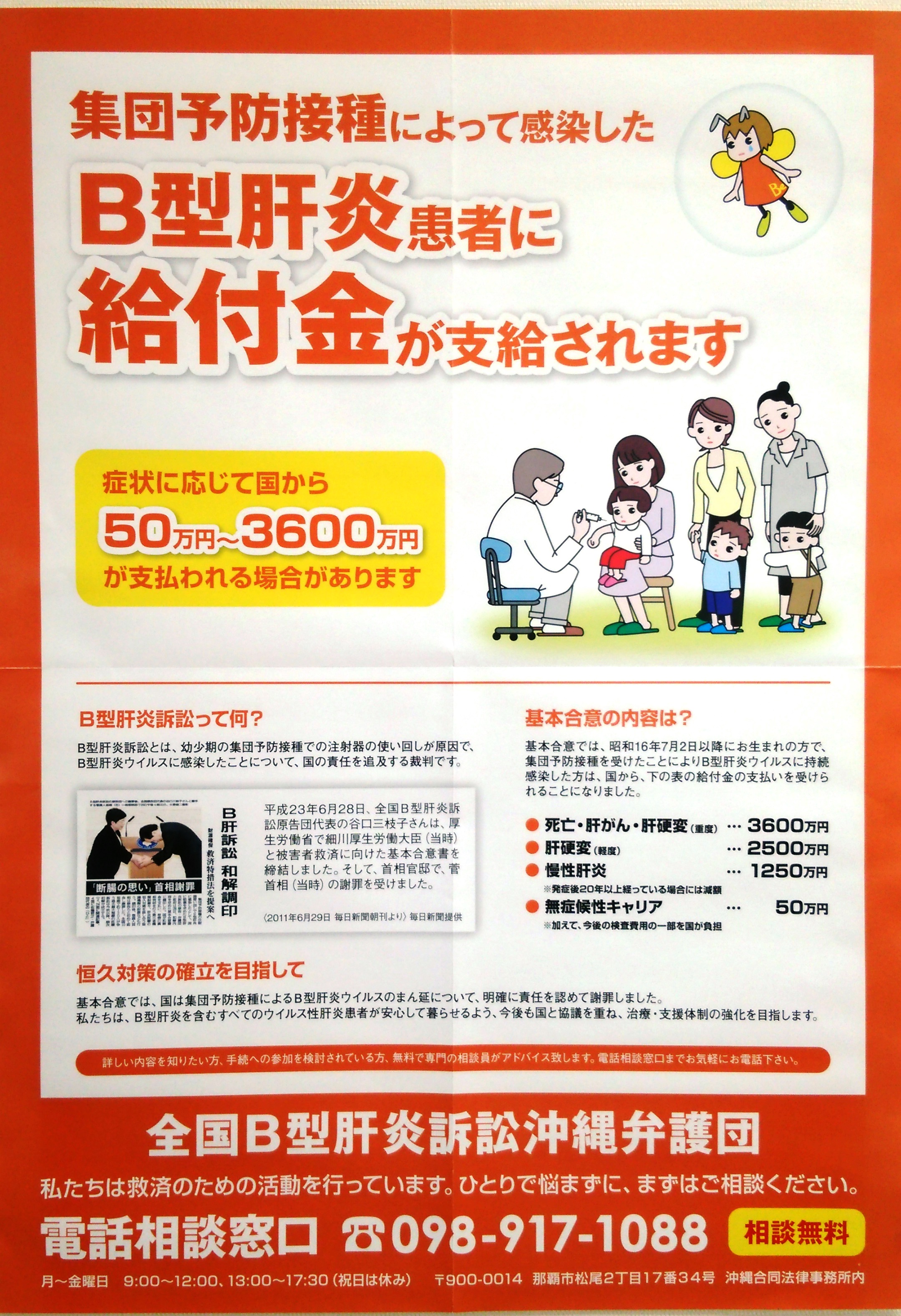 Ｂ型肝炎訴訟弁護団 - 沖縄合同法律事務所沖縄合同法律事務所