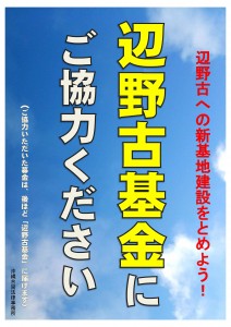 辺野古基金