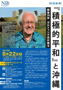 「積極的平和」と沖縄