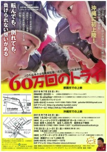 60万回のトライ