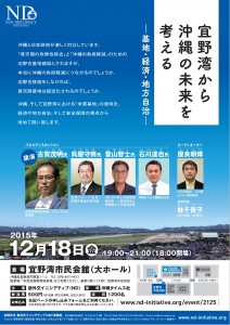 宜野湾シンポチラシ表