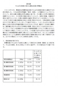 意見書１ページ目
