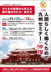 人間らしく働くための九州セミナーin沖縄