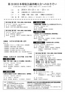日本環境会議沖縄大会（裏）