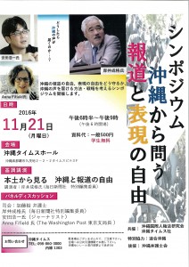 %e6%b2%96%e7%b8%84%e3%81%8b%e3%82%89%e5%95%8f%e3%81%86%e5%a0%b1%e9%81%93%e3%81%a8%e8%a1%a8%e7%8f%be%e3%81%ae%e8%87%aa%e7%94%b1