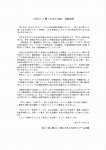 %e4%ba%ba%e9%96%93%e3%82%89%e3%81%97%e3%81%8f%e5%83%8d%e3%81%8f%e3%81%9f%e3%82%81%e3%81%ae2016%e6%b2%96%e7%b8%84%e5%ae%a3%e8%a8%80