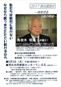 2017憲法講演会表