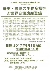 人権大会プレシンポ