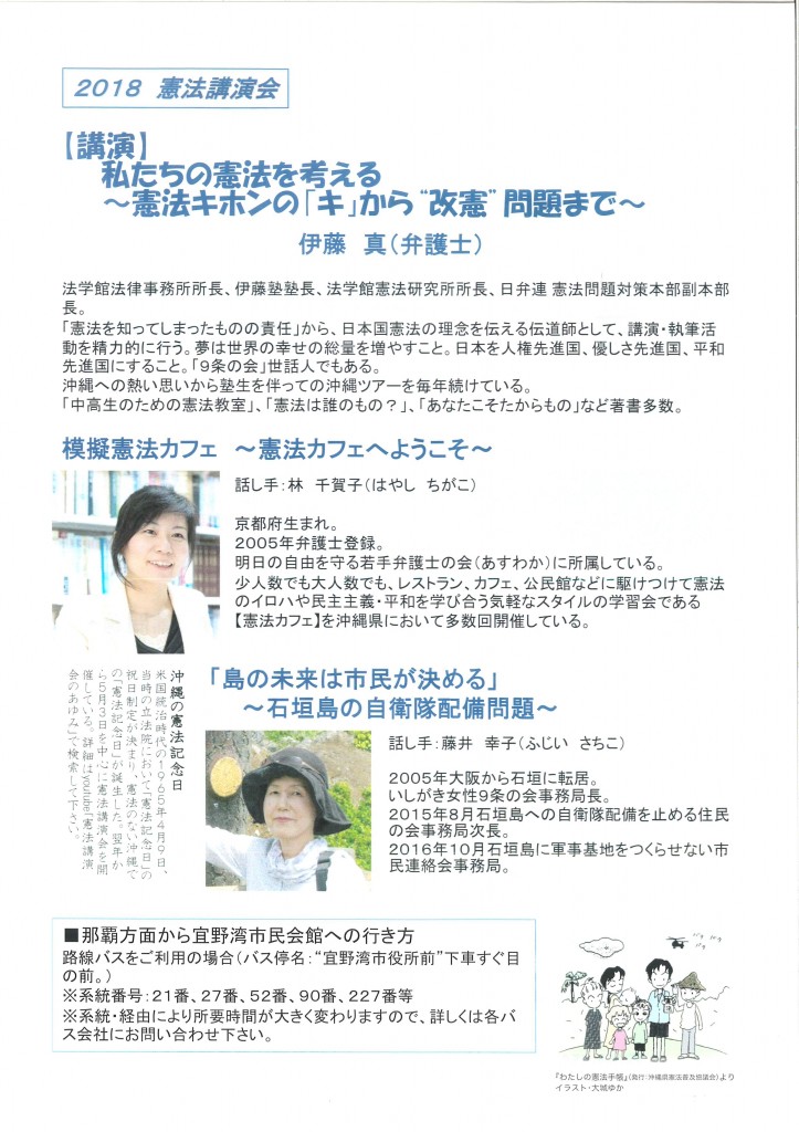 2018憲法講演会裏面