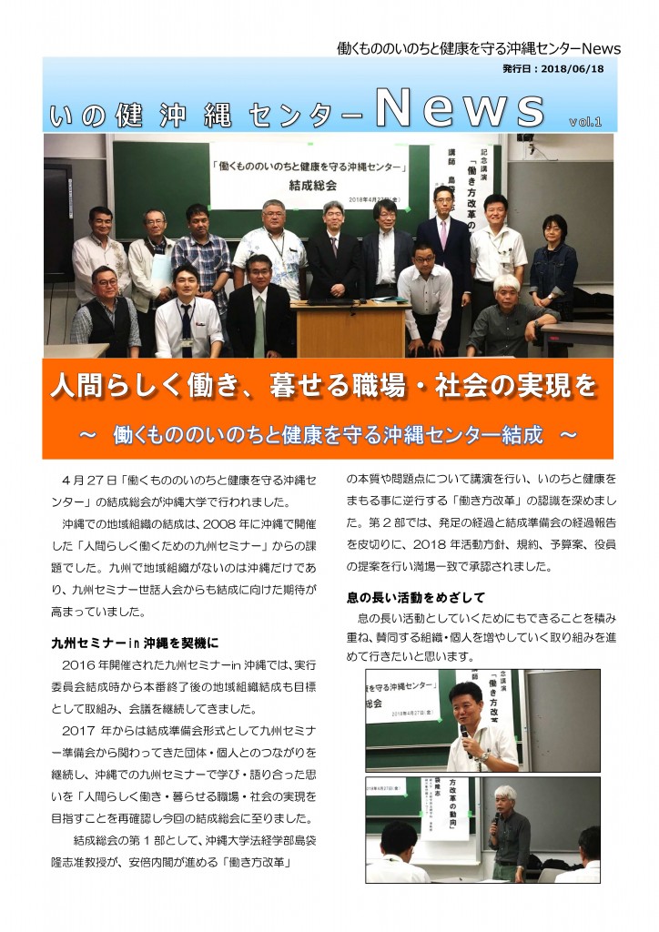 いの健沖縄News ｖol.1（発行日180618）2-1