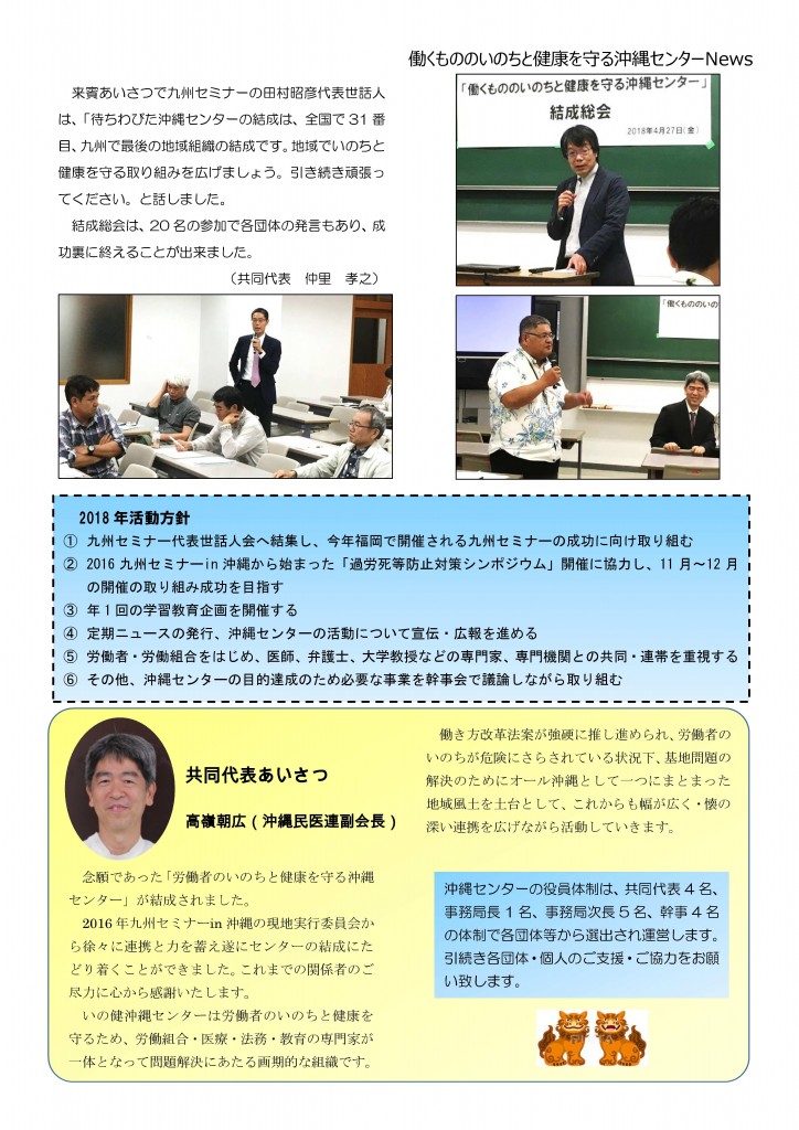いの健沖縄News ｖol.1（発行日180618）2-2