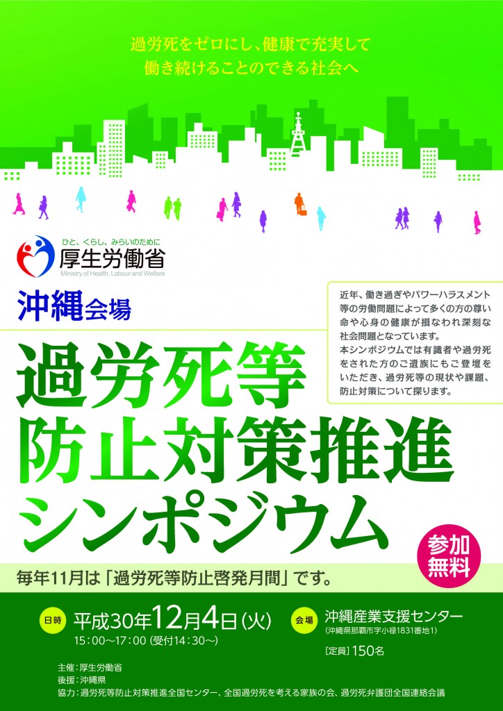 過労死_沖縄_ページ_1