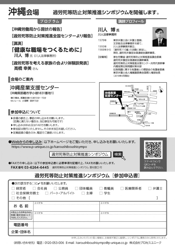 過労死_沖縄_ページ_2