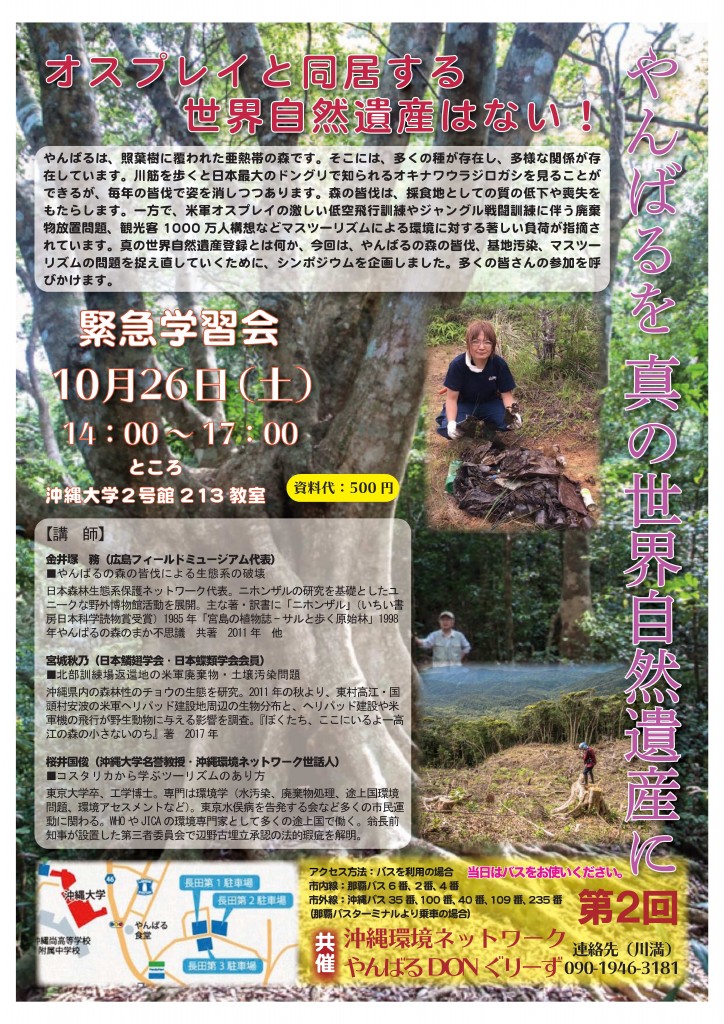 環境ネットワーク学習会第２回