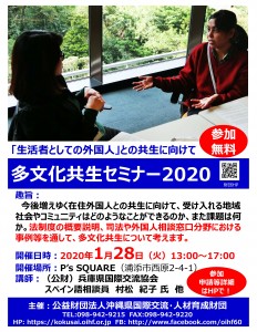 Flier_Cultivating_Seminar_for_Multicultural_Society_2020